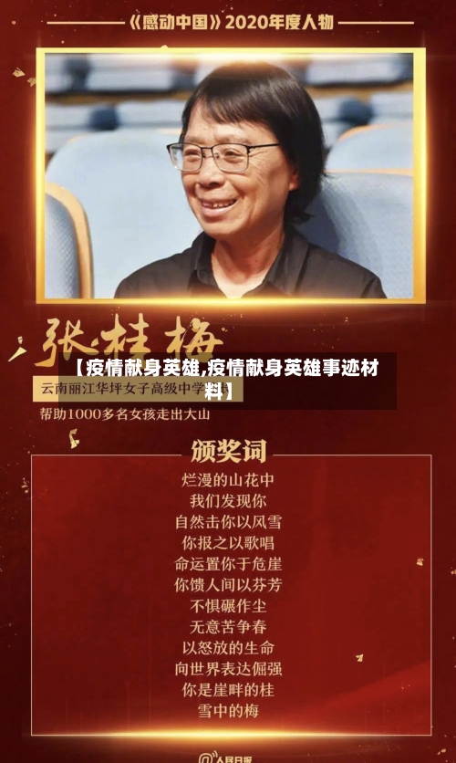 【疫情献身英雄,疫情献身英雄事迹材料】-第1张图片
