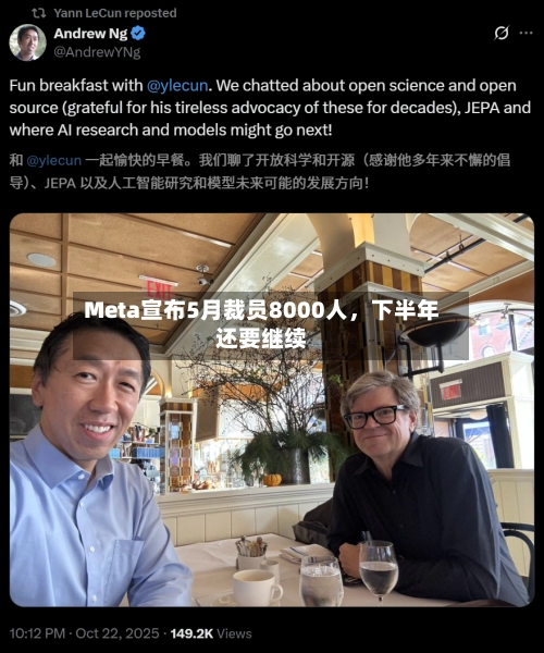 Meta宣布5月裁员8000人，下半年还要继续-第1张图片