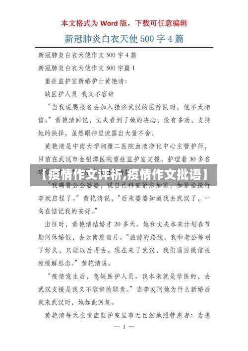 【疫情作文评析,疫情作文批语】-第1张图片