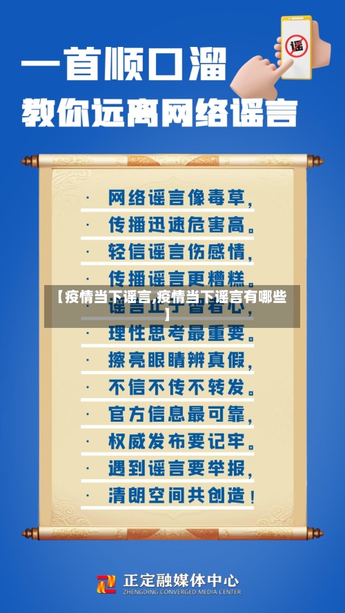 【疫情当下谣言,疫情当下谣言有哪些】-第1张图片