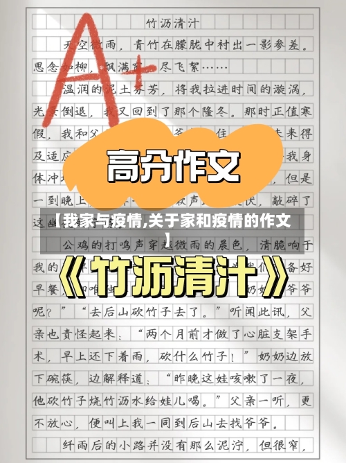 【我家与疫情,关于家和疫情的作文】-第1张图片