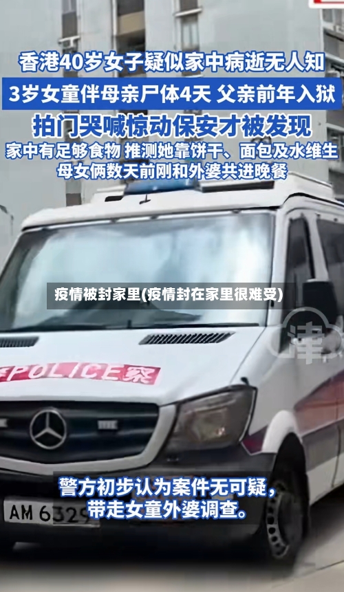 疫情被封家里(疫情封在家里很难受)-第1张图片