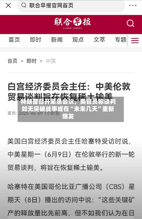 特朗普召开紧急会议	，美官员称谈判如无突破战事或在“未来几天”重新爆发-第1张图片