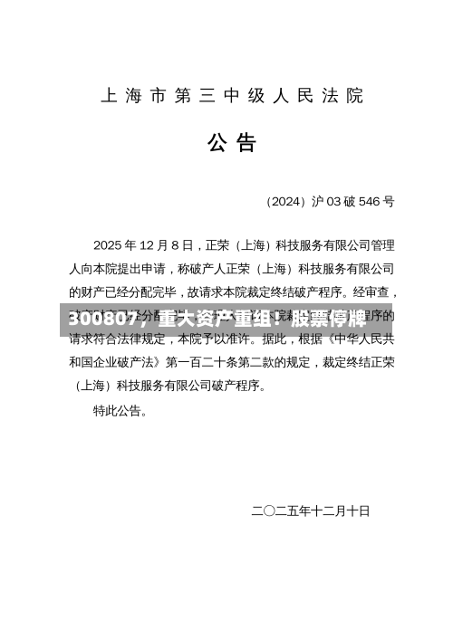 300807，重大资产重组！股票停牌-第1张图片