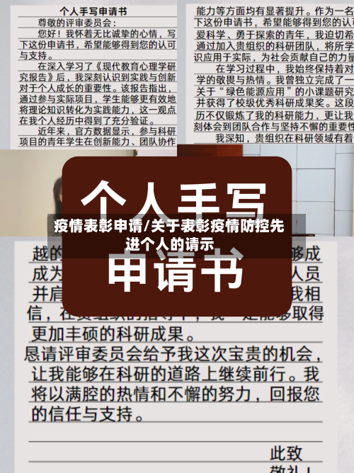 疫情表彰申请/关于表彰疫情防控先进个人的请示-第1张图片