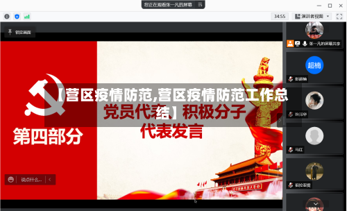 【营区疫情防范,营区疫情防范工作总结】-第1张图片