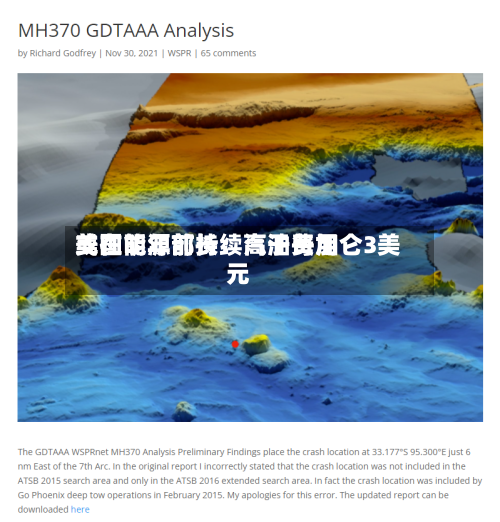 美国能源部长：汽油费用或在明年前持续高于每加仑3美元-第1张图片