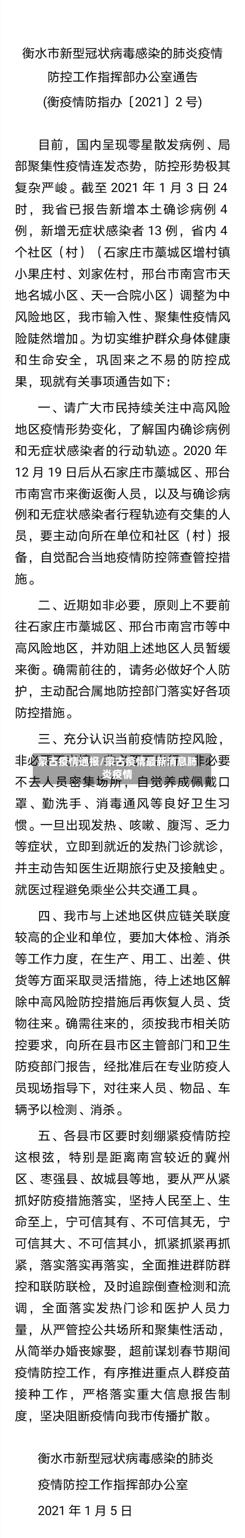 蒙古疫情通报/蒙古疫情最新消息肺炎疫情-第1张图片