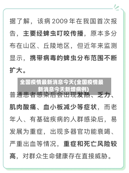 全国疫情最新消息今天(全国疫情最新消息今天新增病例)-第1张图片