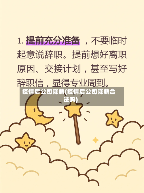 疫情后公司降薪(疫情后公司降薪合法吗)-第1张图片