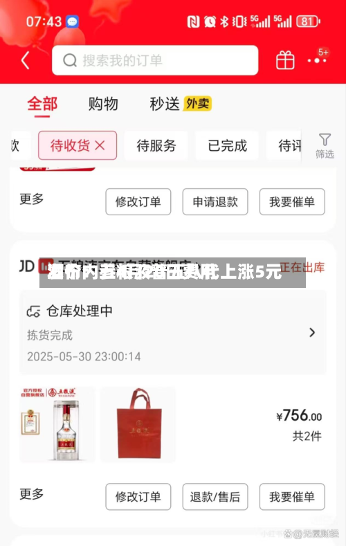 酒价内参4月20日费用发布：五粮液普五八代上涨5元-第2张图片