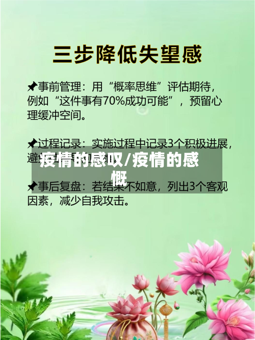 疫情的感叹/疫情的感慨-第1张图片