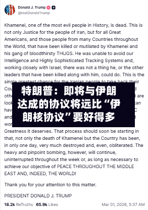 特朗普：即将与伊朗达成的协议将远比“伊朗核协议	”要好得多-第1张图片