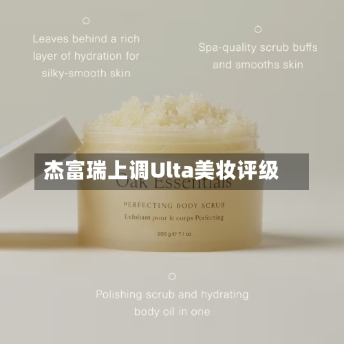 杰富瑞上调Ulta美妆评级-第1张图片