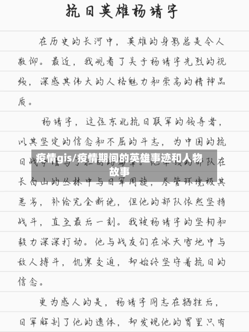 疫情gis/疫情期间的英雄事迹和人物故事-第1张图片