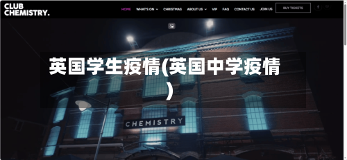 英国学生疫情(英国中学疫情)-第1张图片