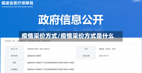 疫情采价方式/疫情采价方式是什么-第1张图片
