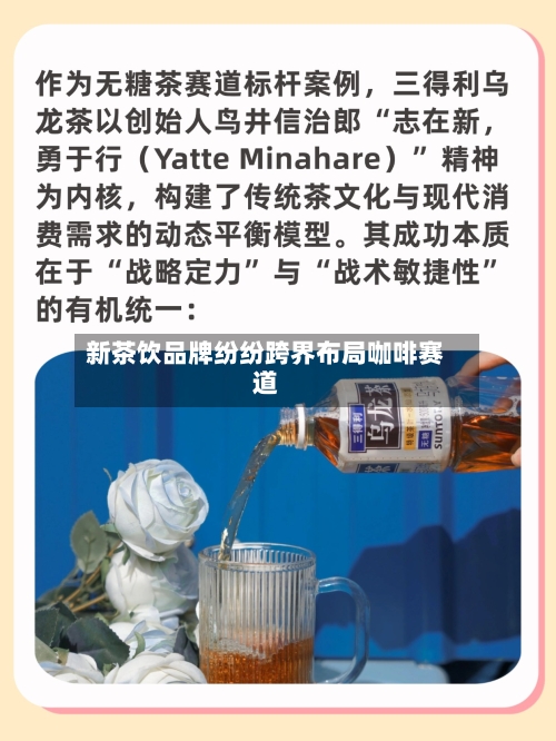 新茶饮品牌纷纷跨界布局咖啡赛道-第1张图片