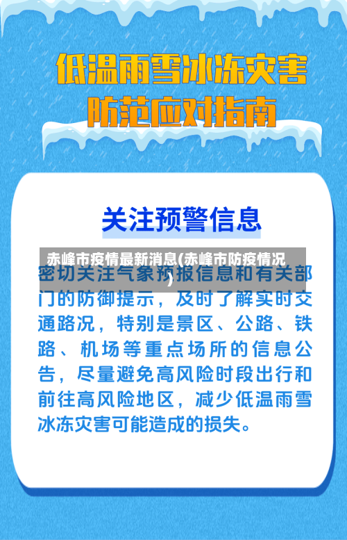 赤峰市疫情最新消息(赤峰市防疫情况)-第1张图片