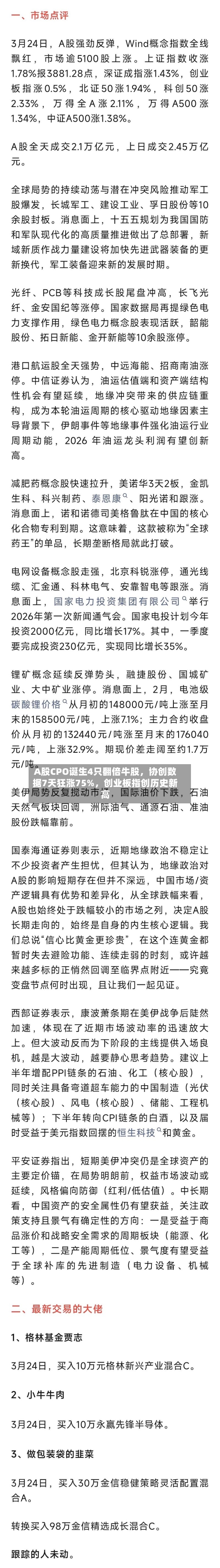 A股CPO诞生4只翻倍牛股，协创数据7天狂涨75%，创业板指创历史新高-第1张图片