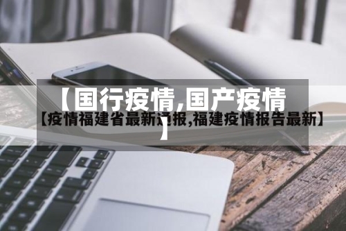 【国行疫情,国产疫情】-第2张图片