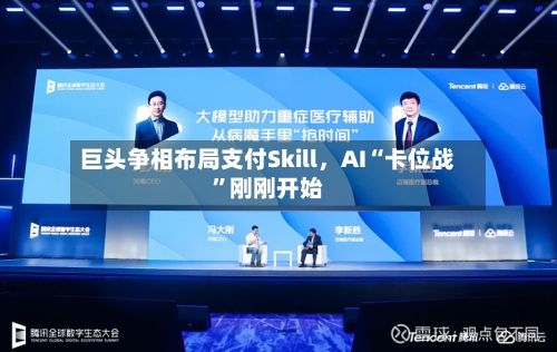 巨头争相布局支付Skill	，AI“卡位战”刚刚开始-第3张图片