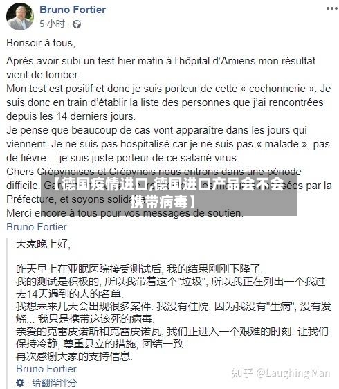 【德国疫情进口,德国进口产品会不会携带病毒】-第1张图片