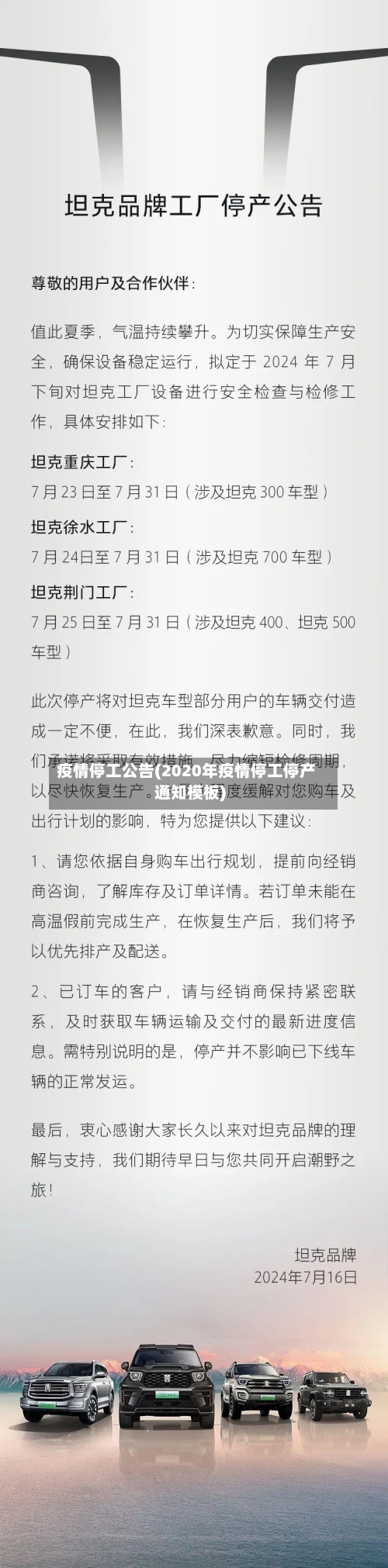 疫情停工公告(2020年疫情停工停产通知模板)-第1张图片
