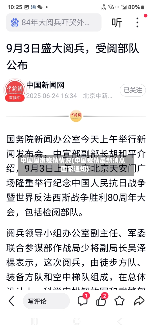 中国国家疫情情况(中国疫情最新消息国家通知)-第1张图片