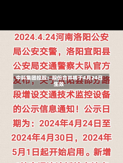 中科集团控股：股份合并将于4月24日生效-第1张图片