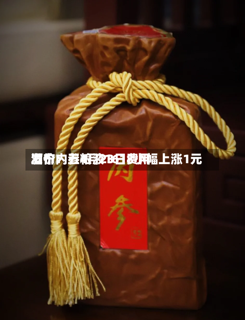 酒价内参4月23日费用
发布:五粮液1618小幅上涨1元-第1张图片