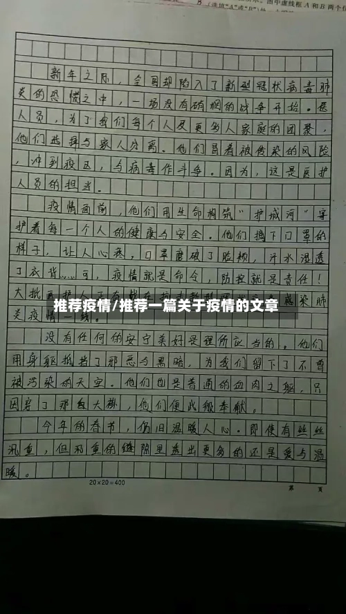 推荐疫情/推荐一篇关于疫情的文章-第1张图片