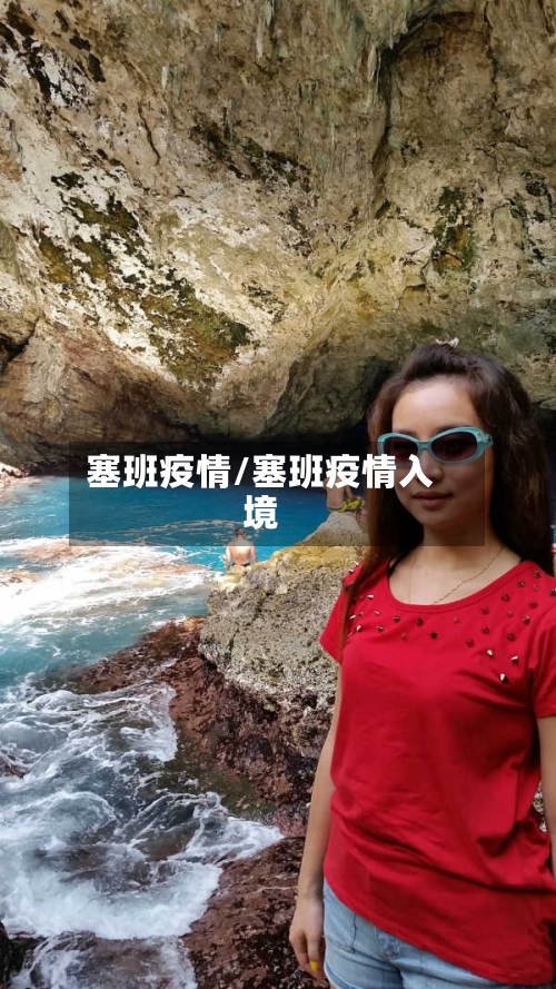 塞班疫情/塞班疫情入境-第1张图片