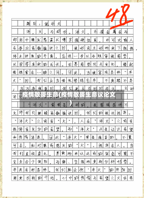 疫情敬畏生命(疫情敬畏生命议论文)-第1张图片