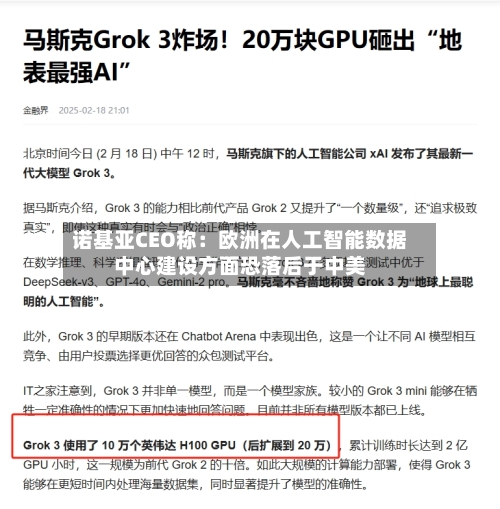 诺基亚CEO称:欧洲在人工智能数据中心建设方面恐落后于中美-第1张图片