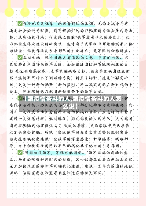 【跟疫情奋斗的人,跟疫情奋斗的人怎么说】-第1张图片