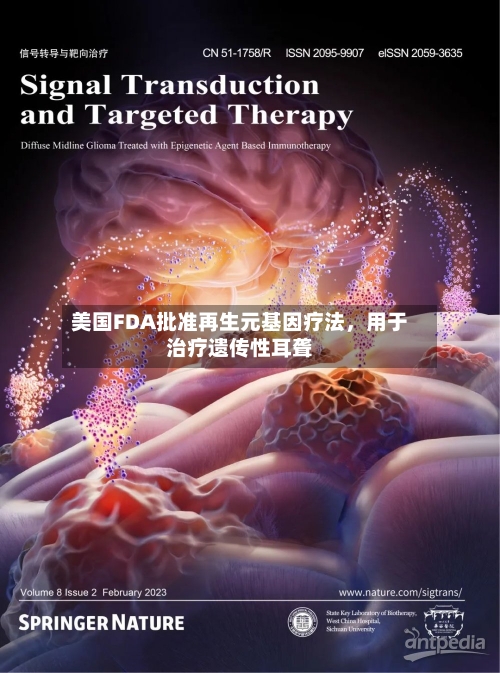 美国FDA批准再生元基因疗法，用于治疗遗传性耳聋-第1张图片