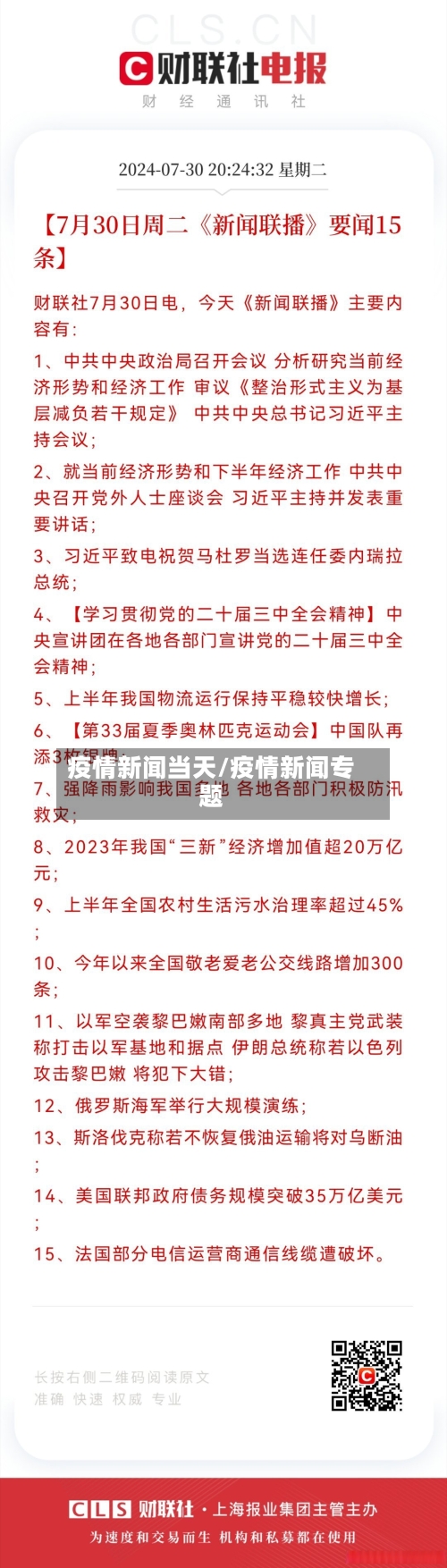 疫情新闻当天/疫情新闻专题-第1张图片