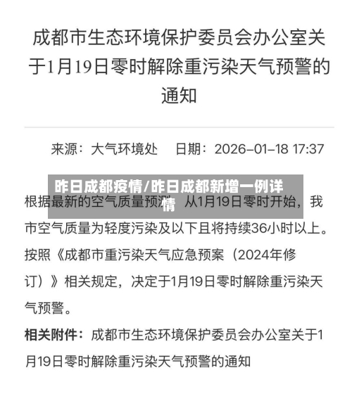 昨日成都疫情/昨日成都新增一例详情-第1张图片