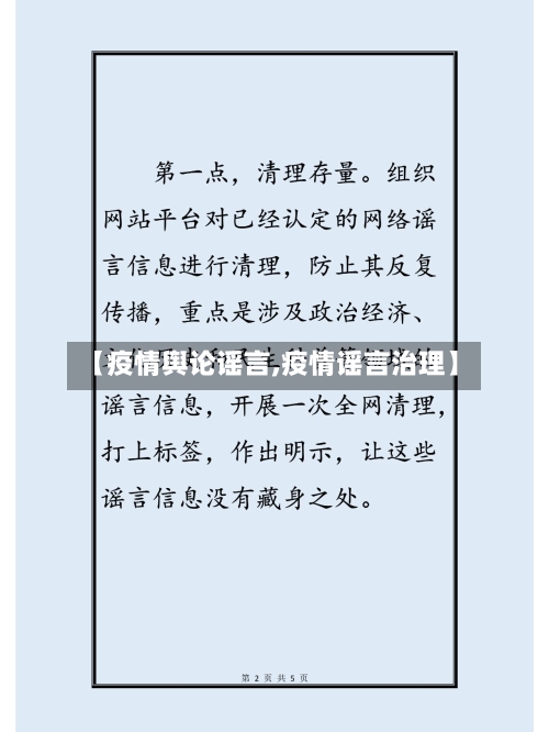 【疫情舆论谣言,疫情谣言治理】-第1张图片