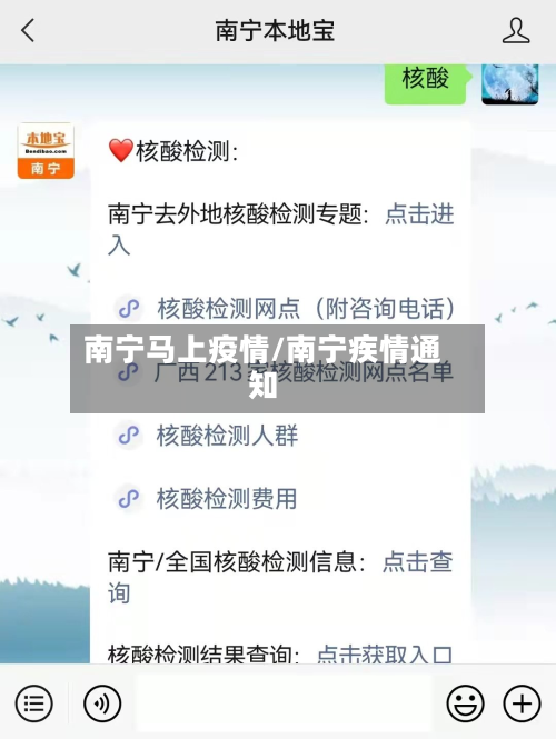南宁马上疫情/南宁疾情通知-第1张图片