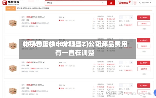 北京君正(300223.SZ)：近来DRAM需求十分旺盛	，公司产品费用有一直在调整-第1张图片