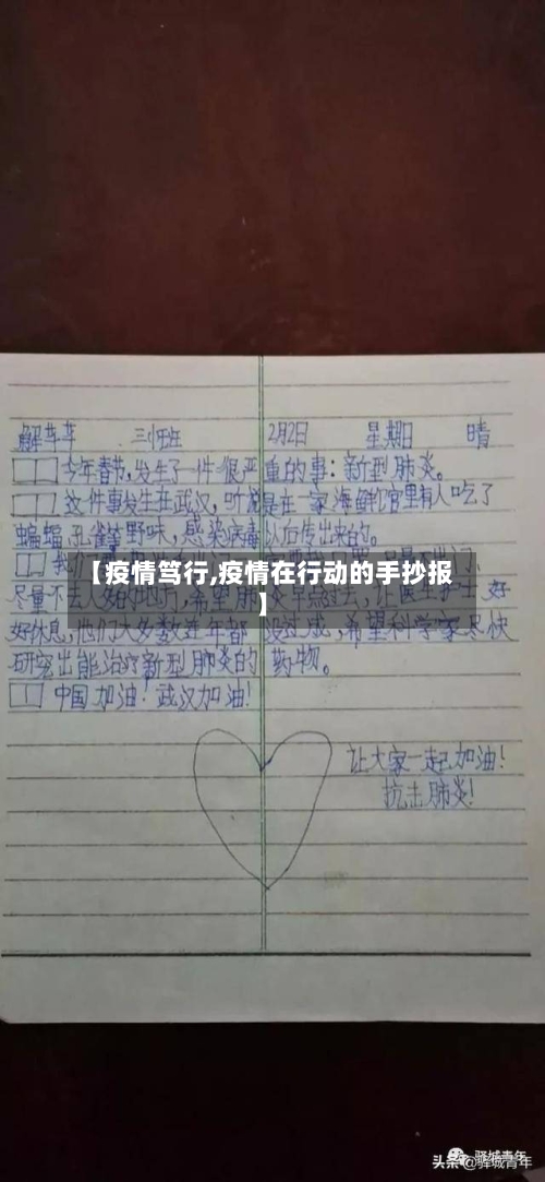 【疫情笃行,疫情在行动的手抄报】-第1张图片