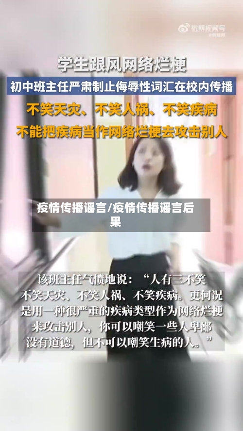疫情传播谣言/疫情传播谣言后果-第1张图片