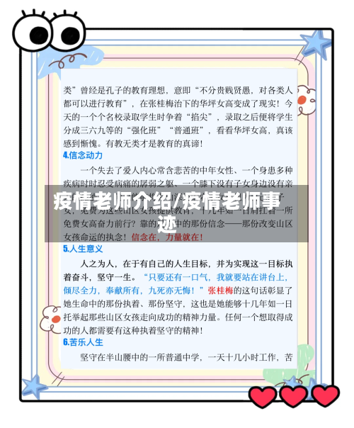 疫情老师介绍/疫情老师事迹-第1张图片