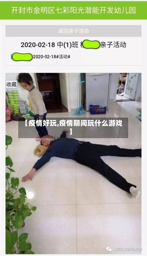 【疫情好玩,疫情期间玩什么游戏】-第1张图片