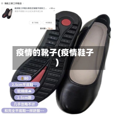 疫情的靴子(疫情鞋子)-第1张图片