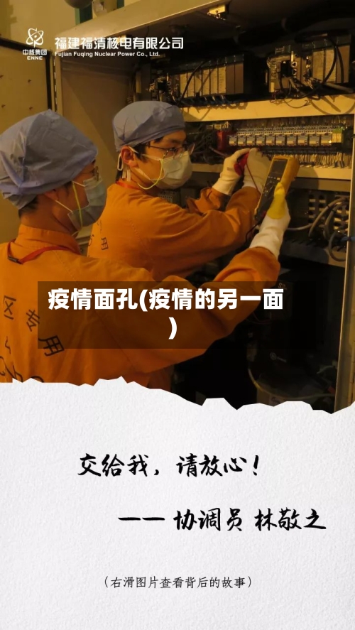 疫情面孔(疫情的另一面)-第1张图片