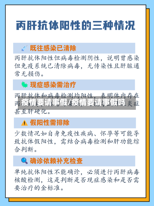 疫情要请事假/疫情要请事假吗-第1张图片