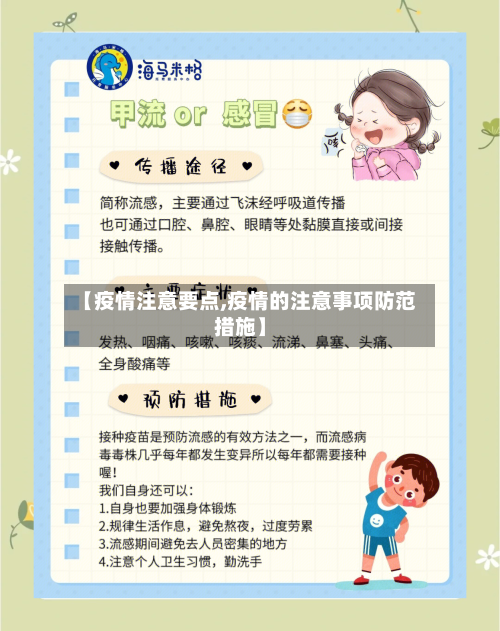【疫情注意要点,疫情的注意事项防范措施】-第1张图片